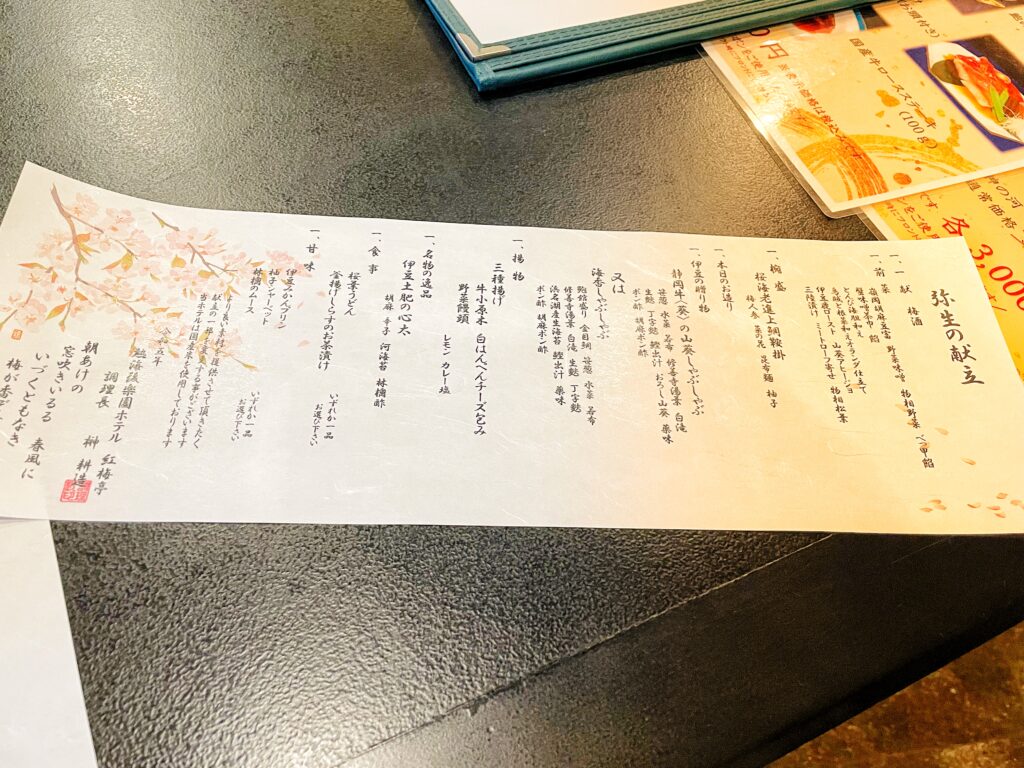 割烹レストラン「紅梅亭」お品書き