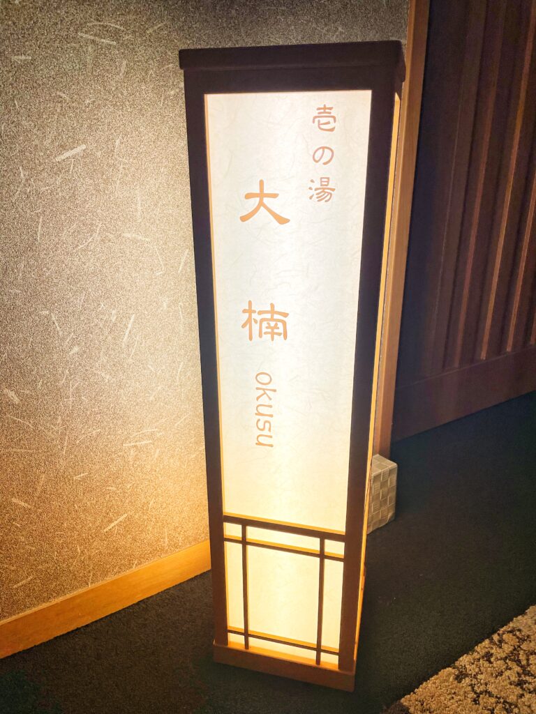 貸切風呂　大楠